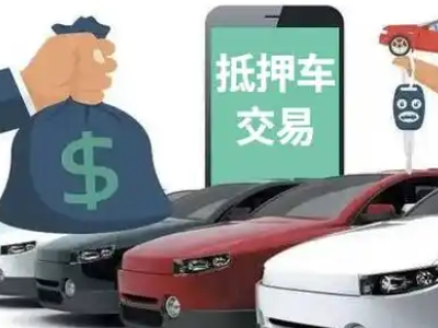 延安汽车抵押贷款通过率高